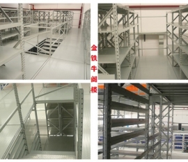 定做搭建東莞閣樓貨架平臺如何選擇質量可靠的廠家